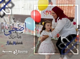 عيد أضحى مبارك